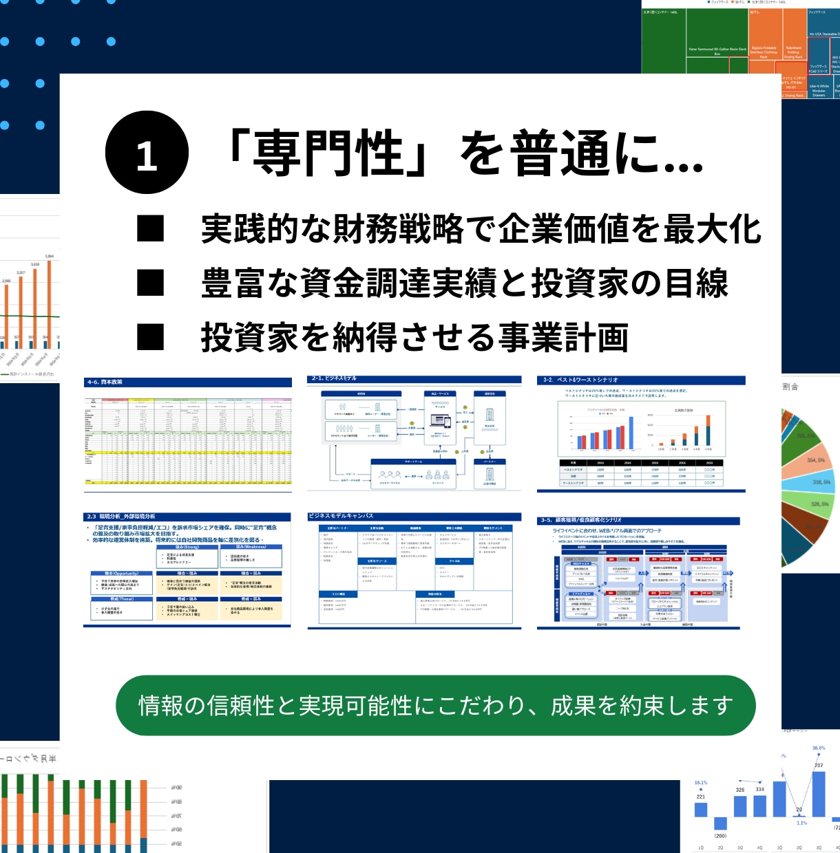 事業計画・資本政策・株価算定・財務三表作成します 元上場CFOが500社の経験を活かし、あなたの財務戦略を支援 イメージ2