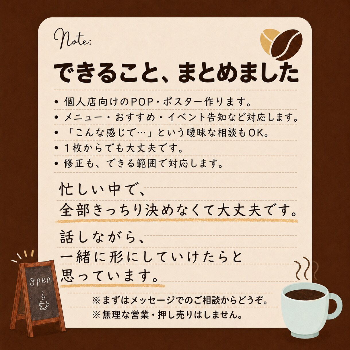 個人店向け｜相談しながらPOPを作ります 忙しくても大丈夫。相談しながら仕上げます イメージ5