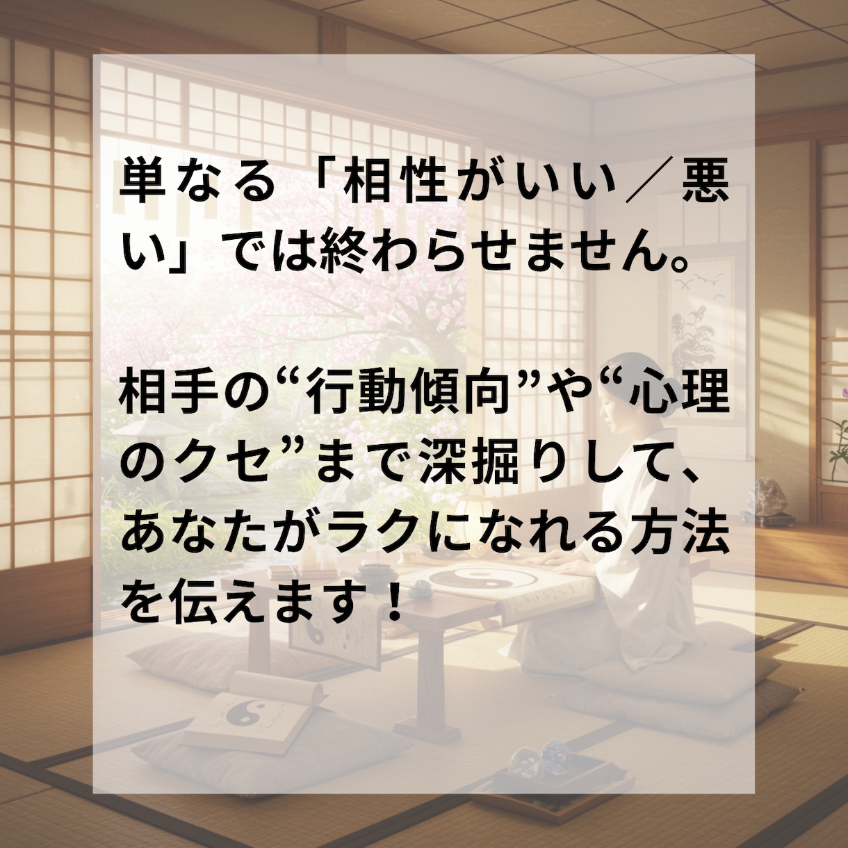 初回限定　ママ友との関係、お悩みを鑑定します 陰陽道であなたの心を守る方法をお伝えします イメージ6