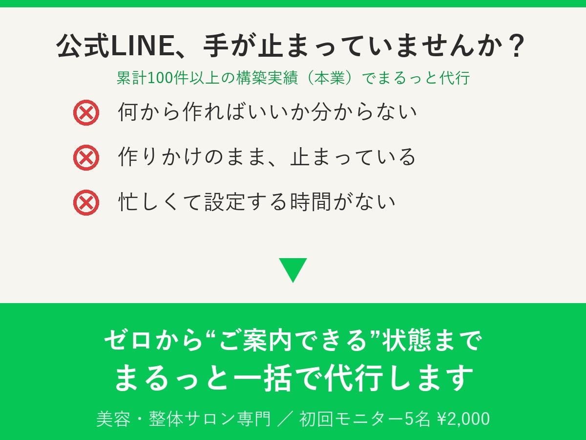 公式LINEをゼロから一括構築します ゼロから公開まで丸ごと一括代行。初回モニター5名募集！ イメージ2