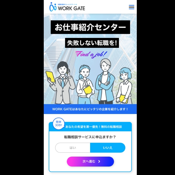 人材紹介業・派遣業様向け求職者集客用HP制作ます 人材紹介業・派遣業様向け！求職者の集客特化のHPテンプレート イメージ2