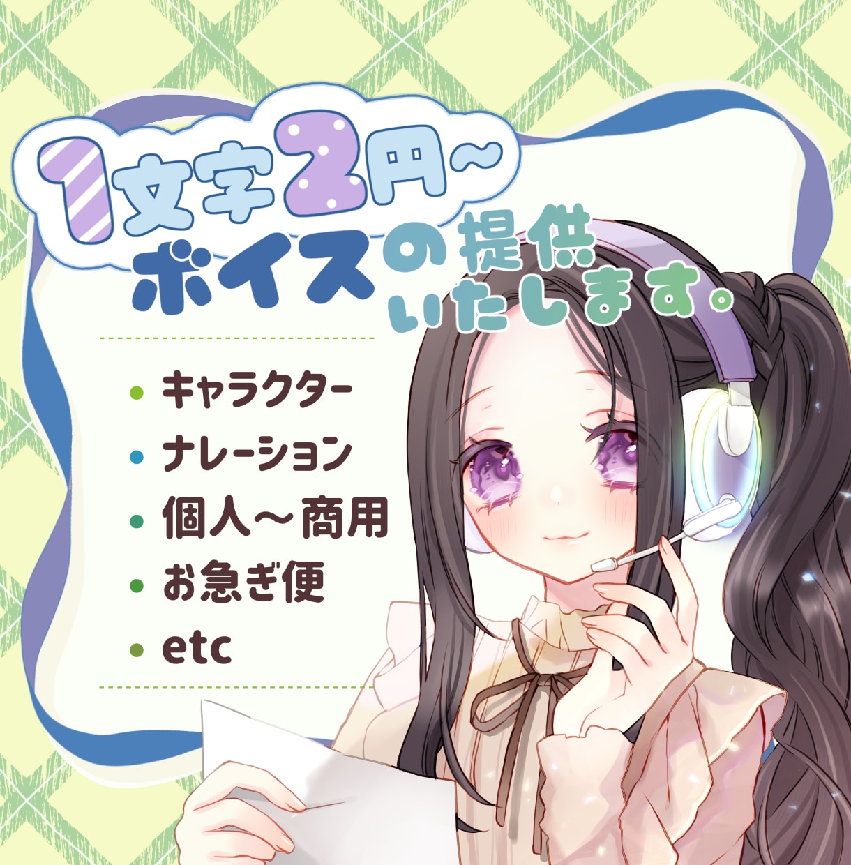 可愛い系CV、ナレーション承ります 地上波アニメ出演経験あり、いろんなジャンルお任せください イメージ1