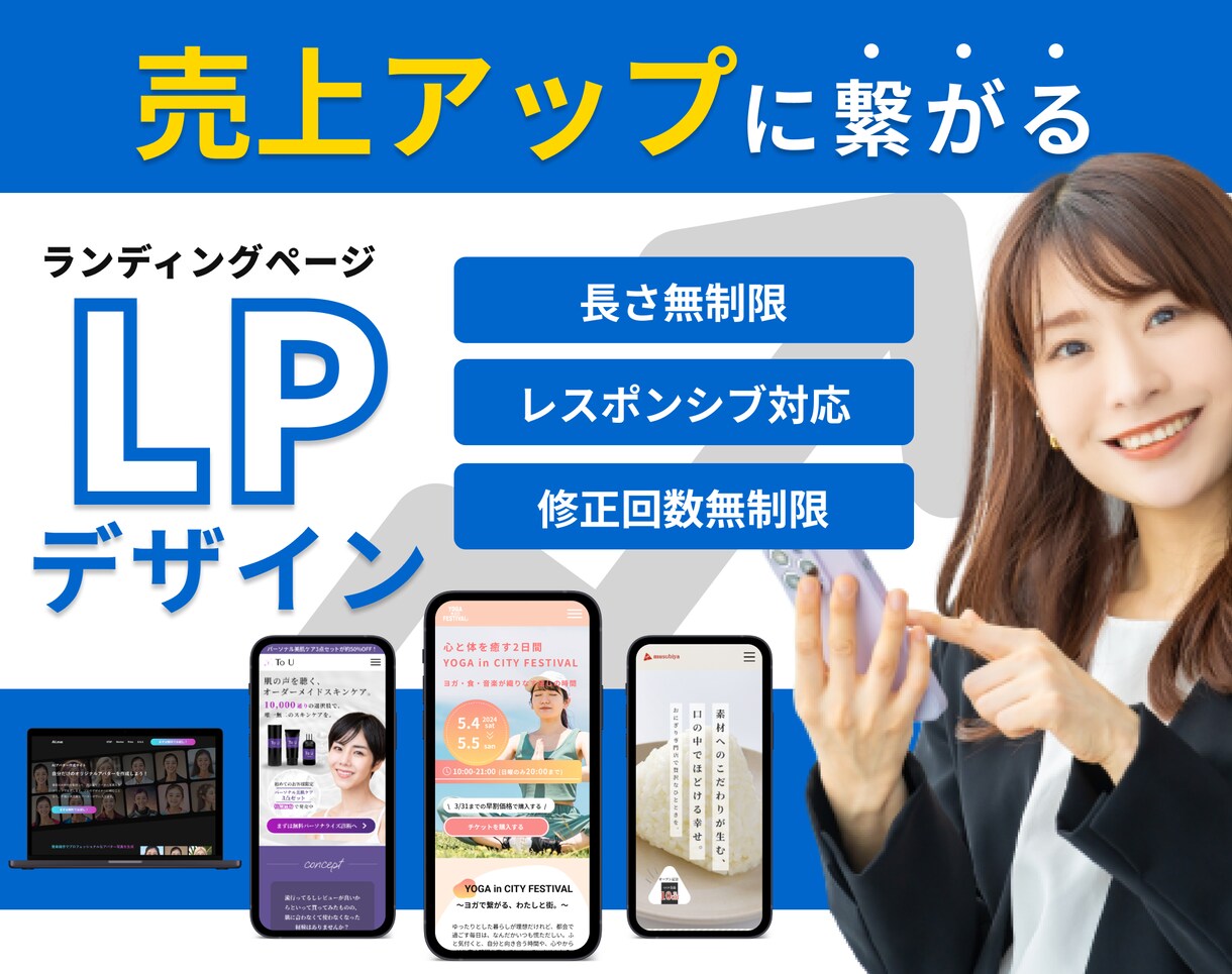 高品質で売上アップLPに繋がるデザインを作成します 【長さ無制限】売上・集客アップにつながるLP制作 イメージ1