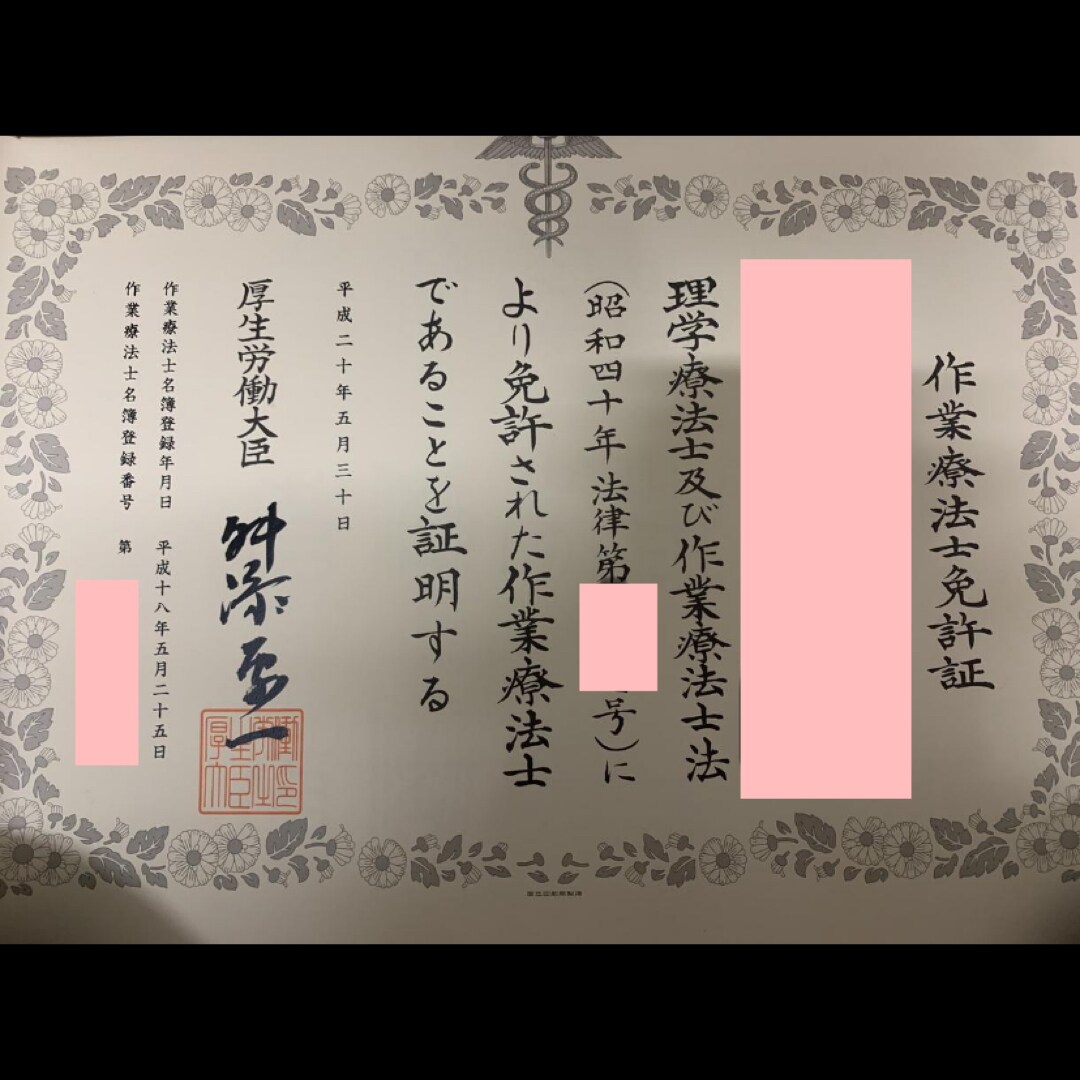 作業療法士の資格取得方法や仕事内容をお答えします 理学療法士との違い、資格取得までの道のりなど何でもどうぞ! イメージ1