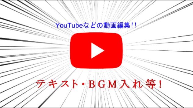 YouTubeなどの動画編集を承ります YouTubeや思い出動画など様々な動画編集をしております！ イメージ1