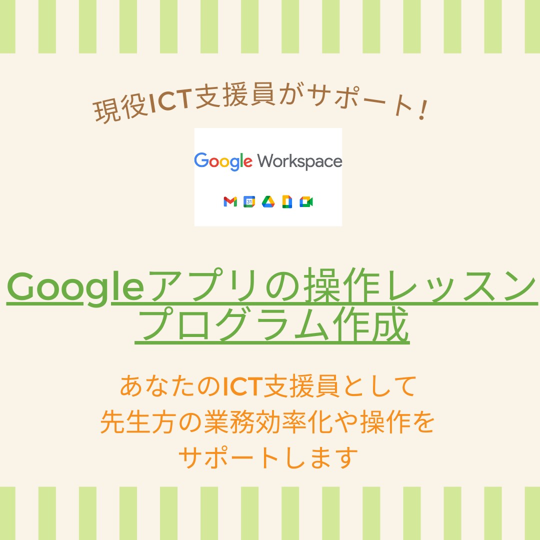 Googleの使い方☆ていねいに教えます 現役のICT支援員があなたの支援員としてICT活用をサポート イメージ1