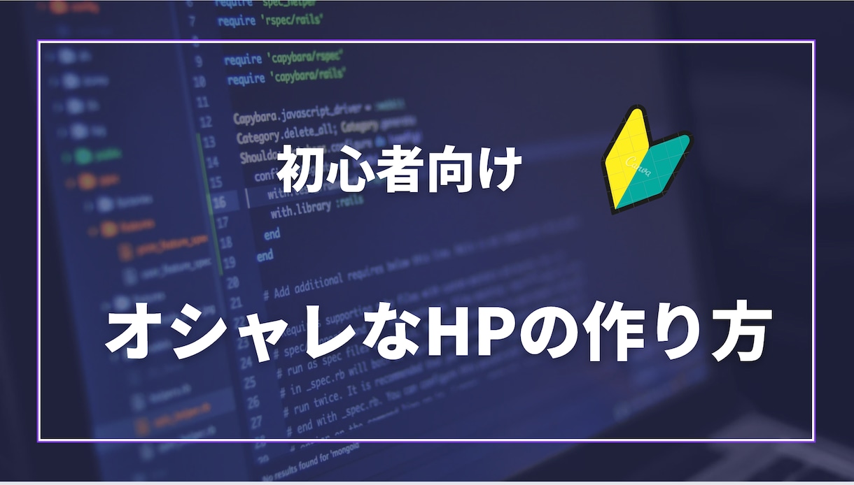 簡単にできる！【オシャレなHP】の作り方教えます 未経験でもプロのようなHPを作ることができます。 イメージ1