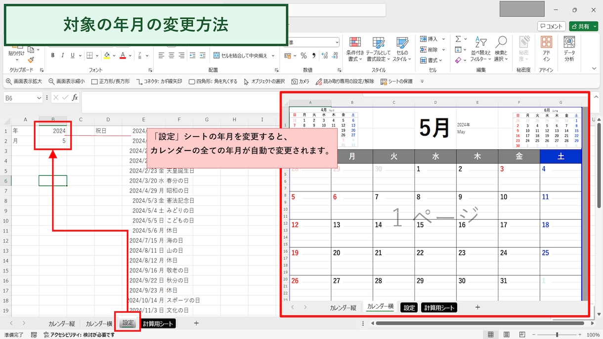 Excelのカレンダーを提供します シンプルで使いやすい、リーズナブルなExcelカレンダー イメージ6