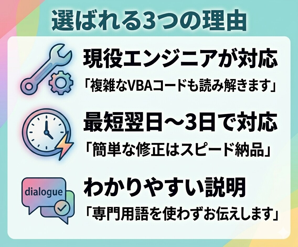 Excel・AccessVBAのツール改修します 現役エンジニアがエラー修正・機能追加を解決します イメージ3