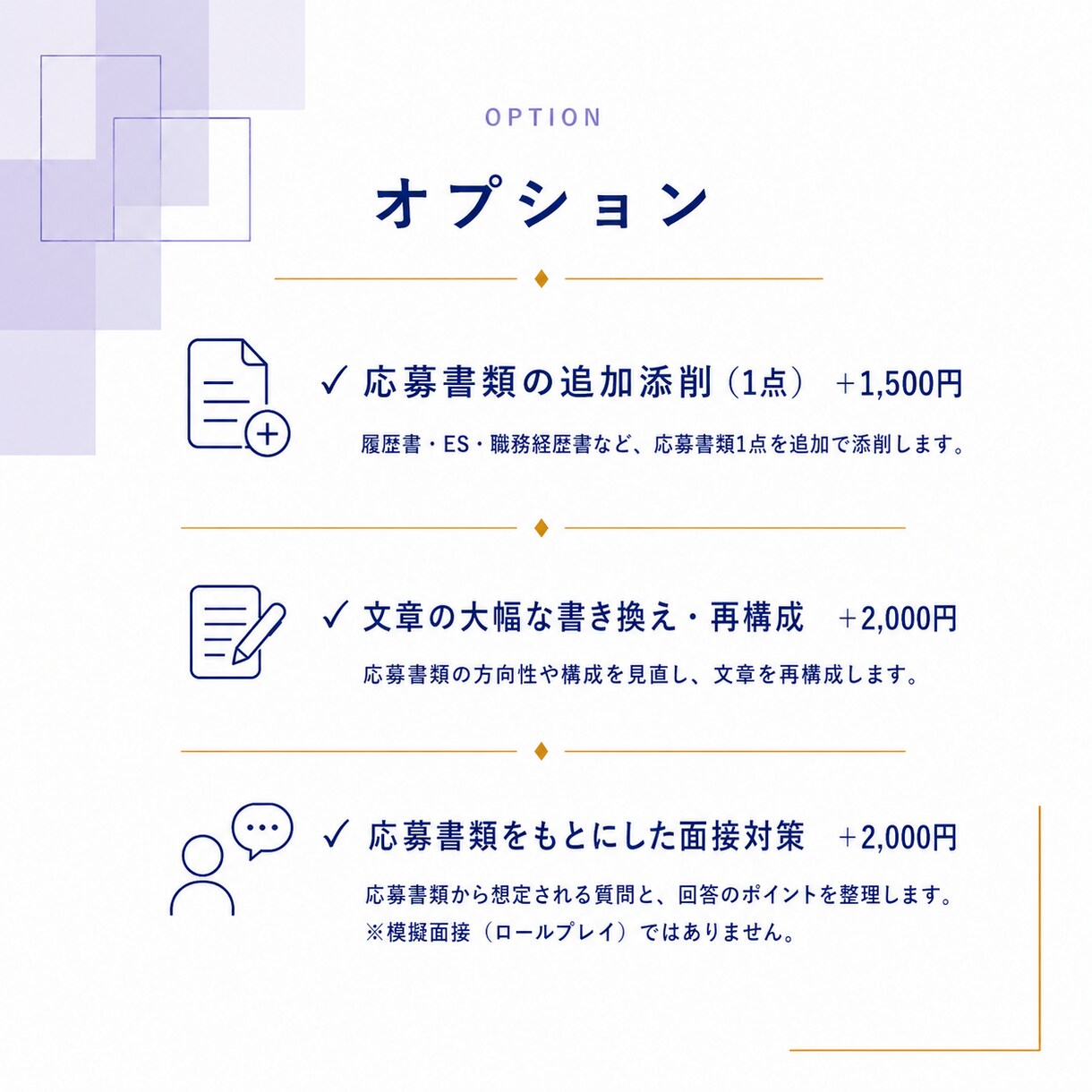 就活・転職の応募書類を丁寧に添削します ★あなたの経験や強みを、相手に伝わる言葉へ整えます イメージ5