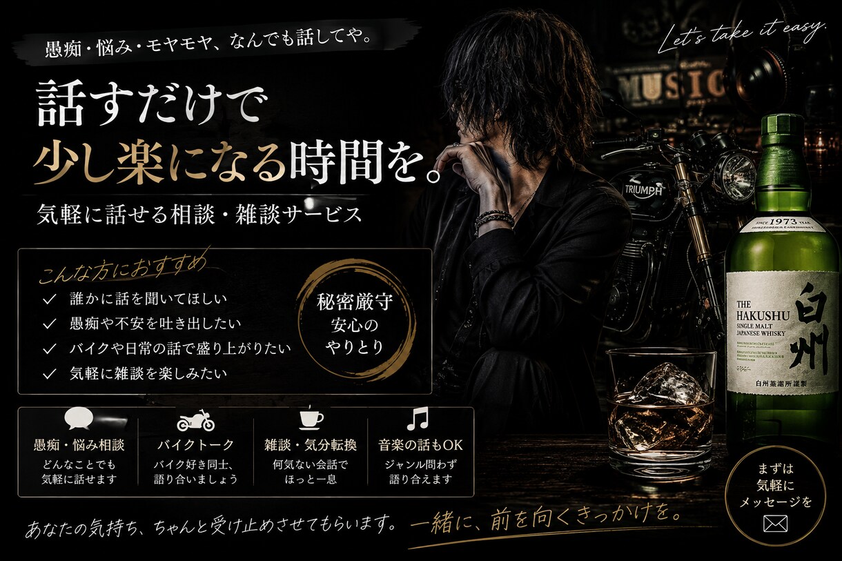 愚痴も悩みも何でも聞きます ちょっと誰かと話したい、そんな時にどうぞ！ イメージ3