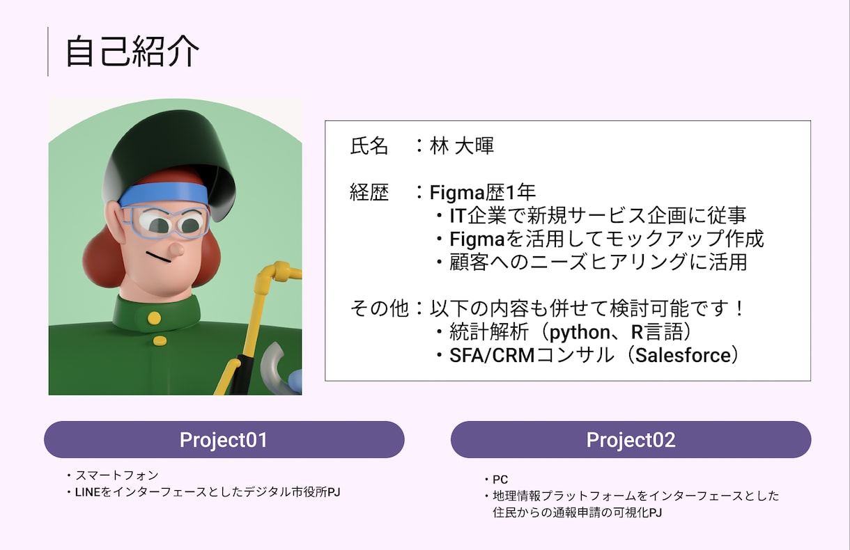 Figmaを使ったプロトタイプ作成案件を募集します Figmaを使ったプロトタイプ作成・UIデザイン案件募集中！ イメージ1