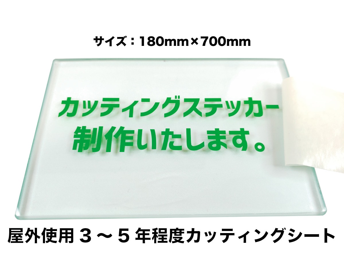 カッティング ステッカー 販売 制作