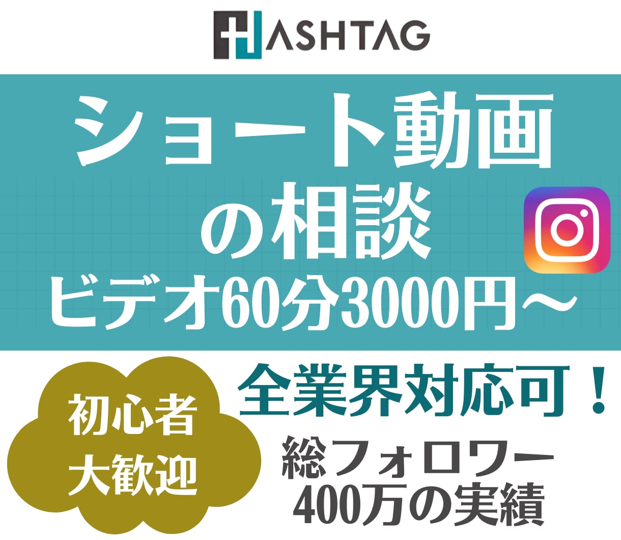 60分3000円でリールを伸ばす改善策を提案します 総フォロワー400万人超｜再生数・集客につながる改善を提案 イメージ1