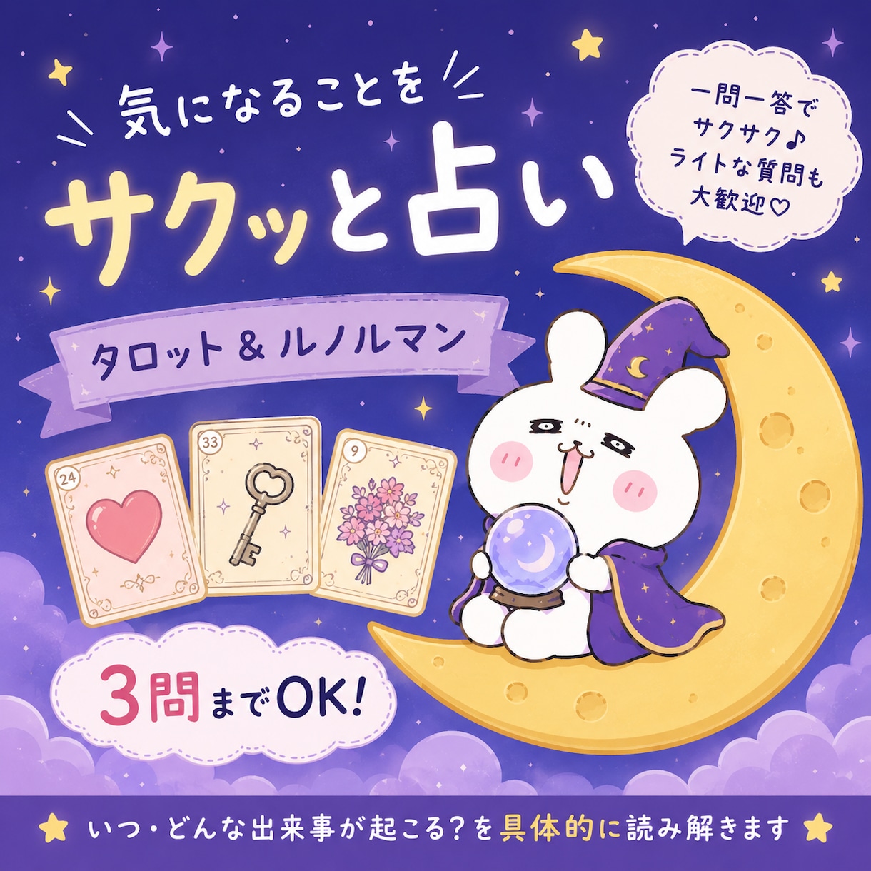3問までOK♪気になることをサクッと占います まとめてでも、一問一答でも大丈夫です◎ イメージ1