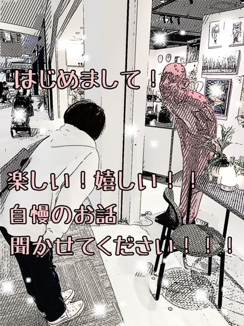 文字にてお話相手をさせていただきます こんな嬉しい事、楽しい事があったよ！を聞かせてください。 イメージ1