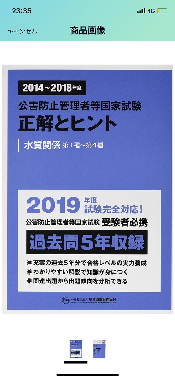 公害防止管理者水質第一種質問答えます 試験合格のためのサポートをさせて頂きます イメージ1