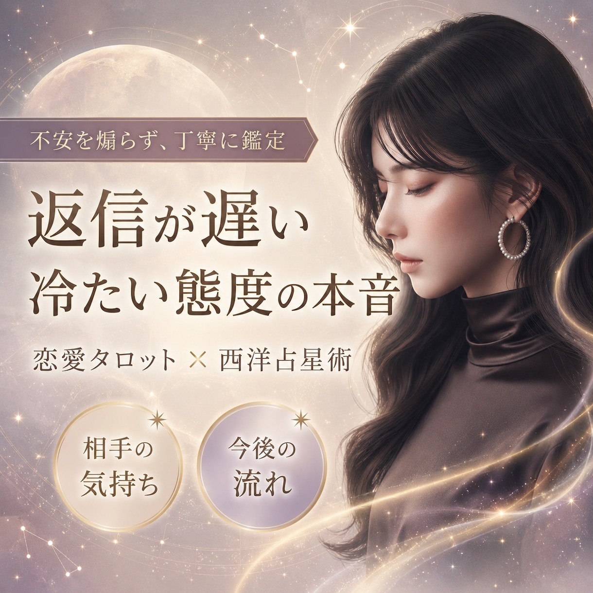 あの人の本音と今の気持ちを丁寧に占います 連絡や態度の変化に隠れた本心を読み解きます イメージ1