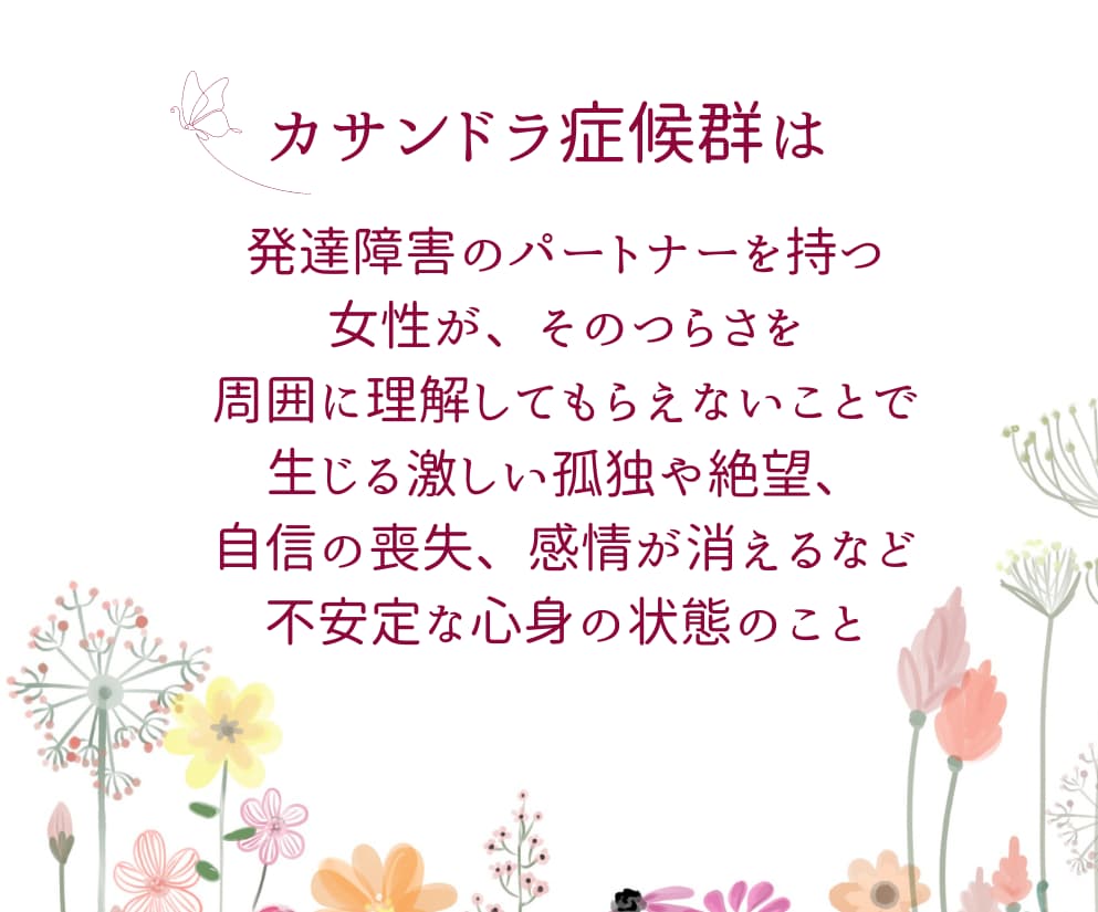 カサンドラさんのつらさ、軽くします もう一人で頑張らないで。経験者同士、お話しましょう^^ イメージ2