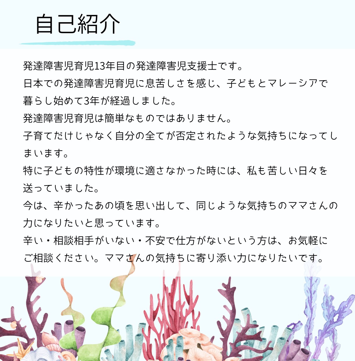 発達障害児育児の子育ての悩み・不安を軽くします 発達障害児育児経験者だからできる共感・アドバイスを提供 イメージ2