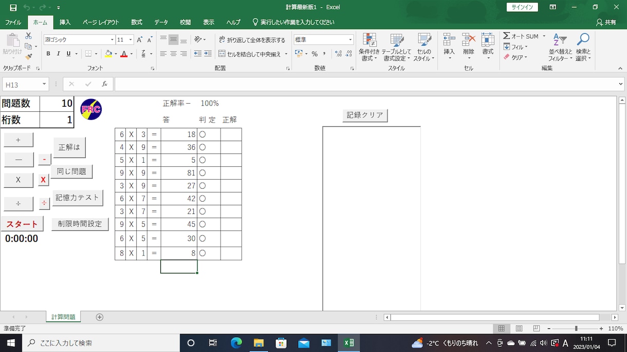 計算問題作成プログラムを販売します Excelで簡単に、計算問題の自動作成が出来ます。 イメージ6