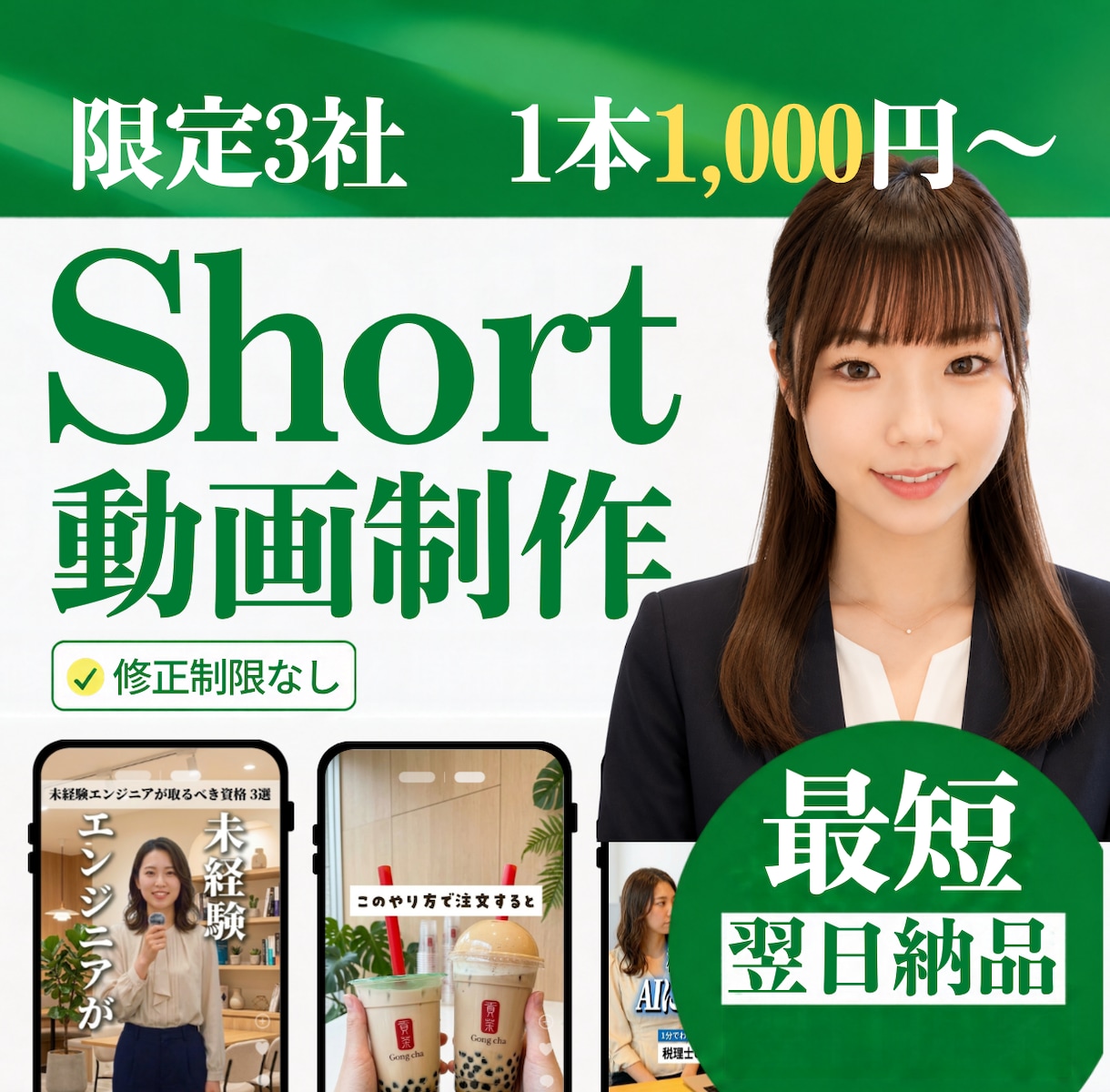 Instagramショート・tiktok制作します 【先着3社限定】ショート動画3本3,000円で編集します イメージ1
