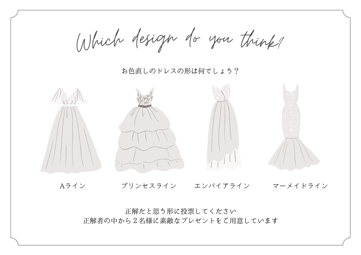 結婚式ドレス色当てクイズの用紙を作成いたします ドレスの色、用紙のサイズは自由にお選びいただけます♪ イメージ5