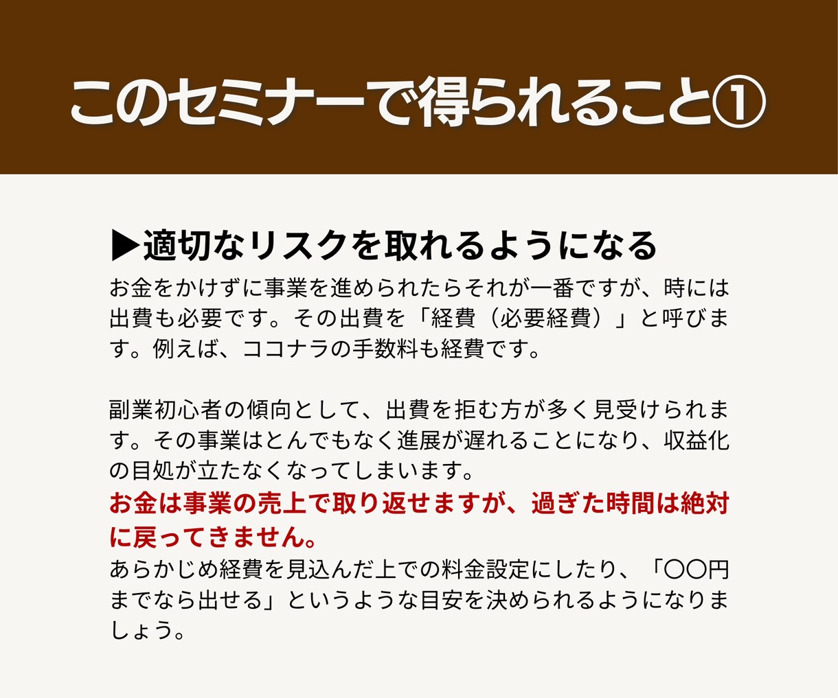 経費の考え方と帳簿のつけ方を教えます 必要経費をしっかり把握して、事業を早く軌道に乗せよう！ イメージ3