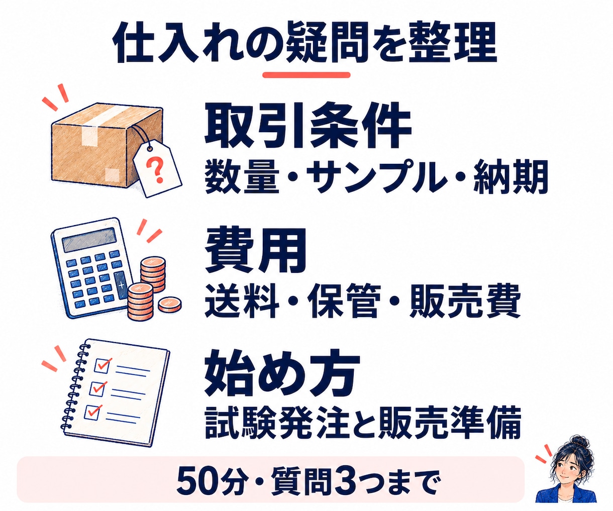 韓国仕入れの疑問に現役の商社経営者が答えます 初めての輸入・取引条件を50分で整理。確認メモ付き イメージ2