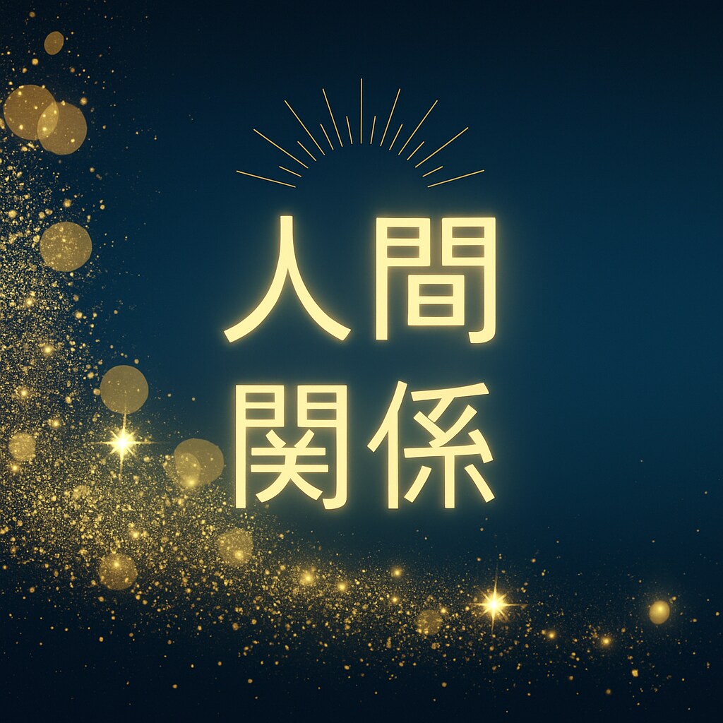 深い闇を占います 私どうすればいい？追うべき？引くべき？→ 行動の正解が欲しい イメージ1