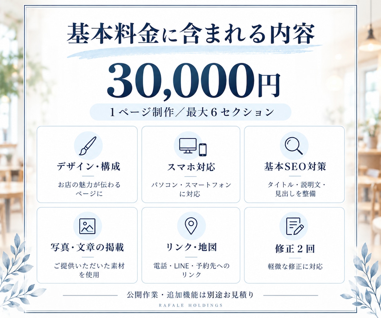 初めての方歓迎！店舗ホームページを短納期で制作ます 30,000円SEO対策込みお急ぎの方もご相談ください イメージ2