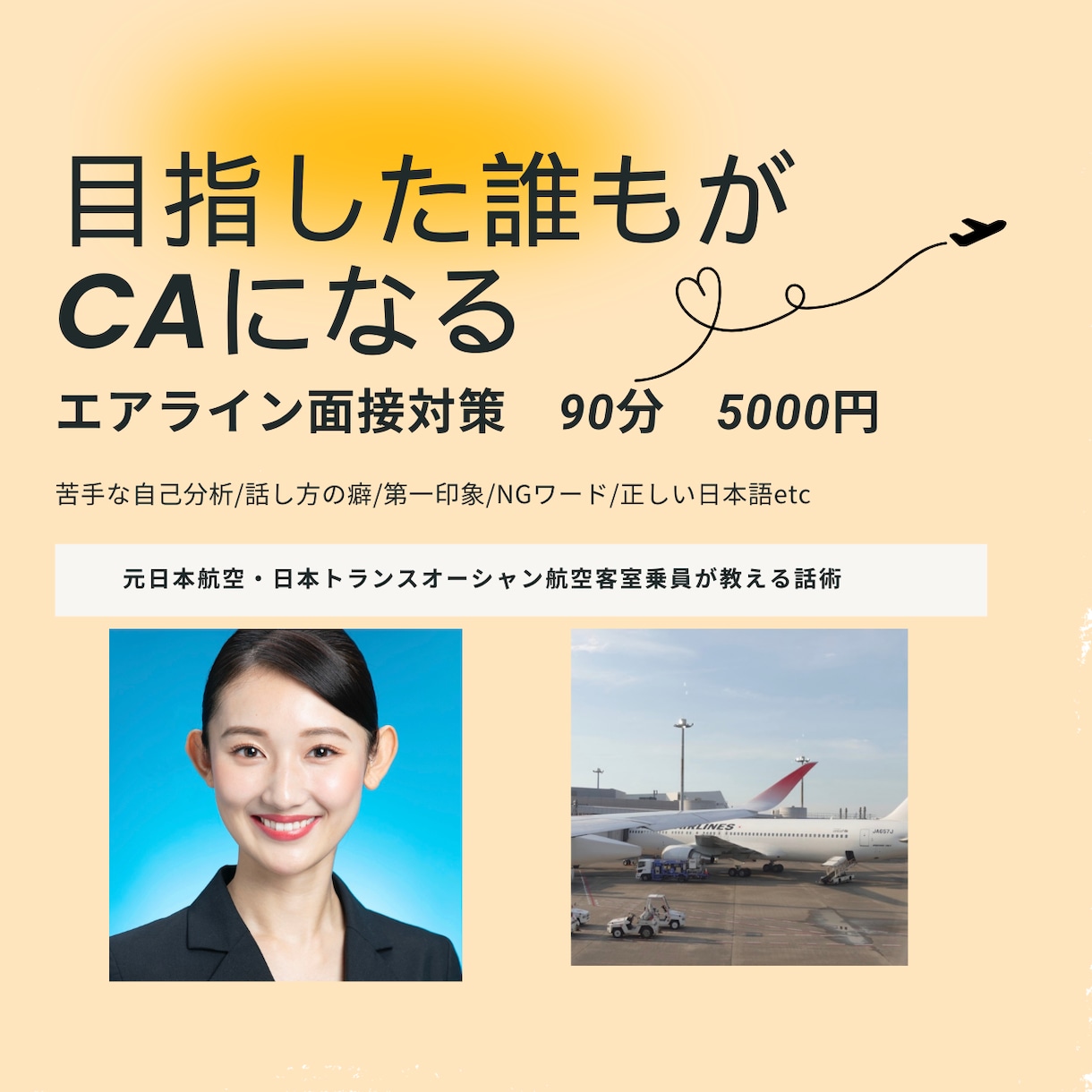 面接が楽しくなる自己分析×面接対策　教えます 自分の魅力引き出し方を知るだけで面接は劇的に変わります！ イメージ1