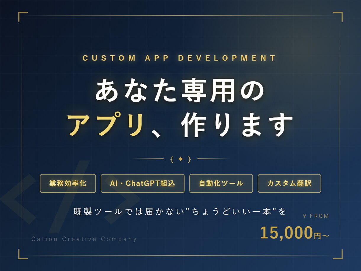 専門分野対応◎あなた専用の業務効率化アプリ作ります ニッチな困りごとを動くアプリで解決。翻訳・自動化・AI対応 イメージ1
