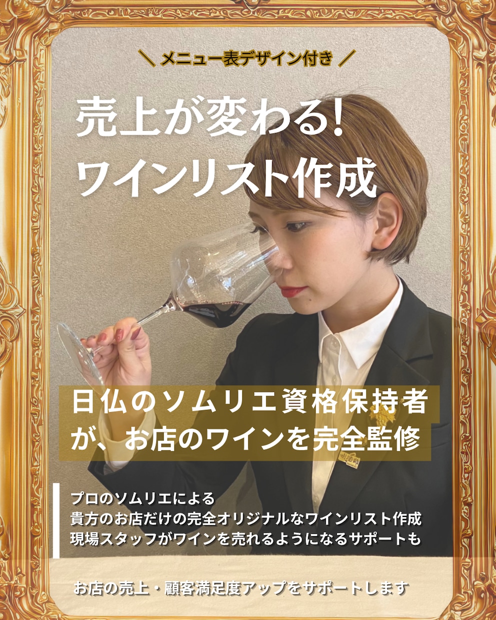 売上に直結！プロがワインメニュー監修します 国内外資格保有の現役ソムリエが販売方法までサポート イメージ1