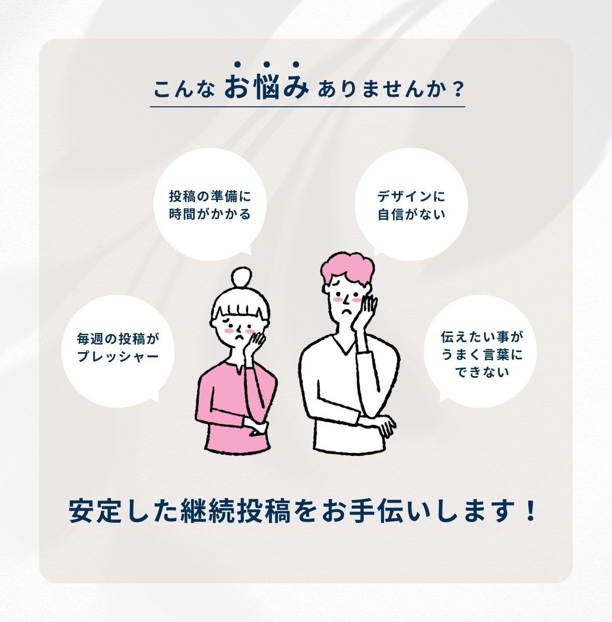 美容系専用月額プラン！週1投稿のデザインします “キレイ”はデザインから。サロンの世界観、魅せます。 イメージ2