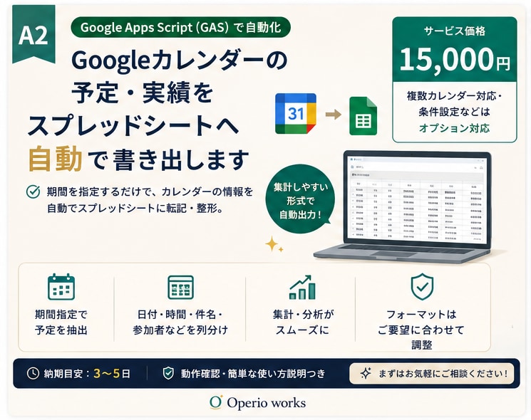カレンダーの予定をスプレッドシートへ自動転記します カレンダーの予定、毎回手作業で転記していませんか？ イメージ1