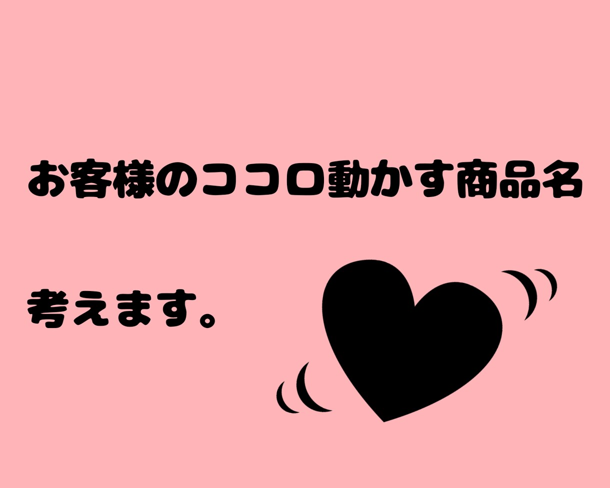 ココナラ集客☆あなたの商品ページ、もっと読ませます ココさえ直せばあなたの商品が売れる確率はグーンとアップする！ イメージ1