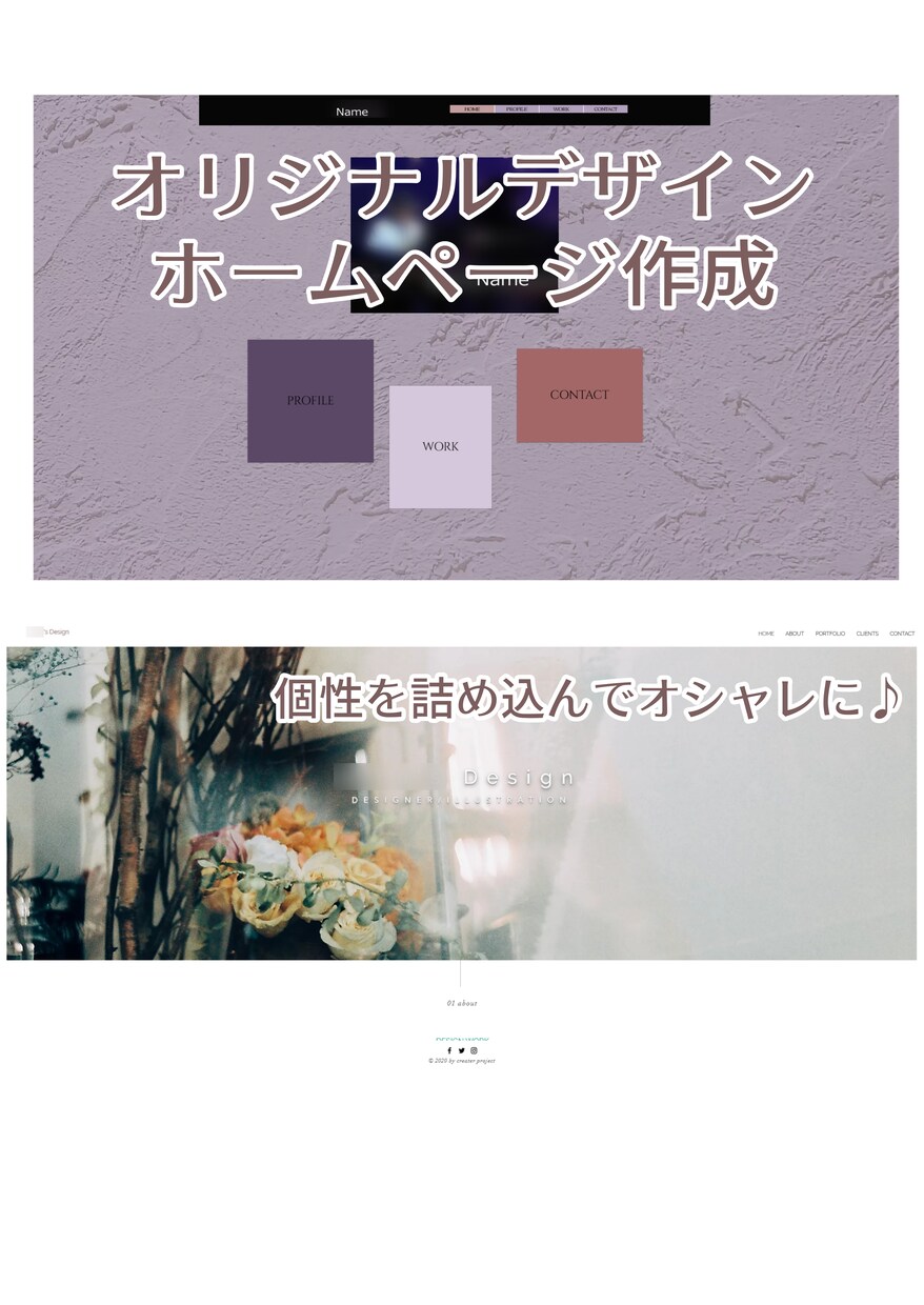 こだわりとセンスと個性の光るホームページ作ります 低価格でオシャレ、かっこいいホームページを作りたい方へ イメージ1