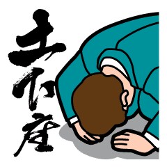 真摯に受け止めて謝罪します あなたの鬱憤をぶちまけませんか？それを受け止めて謝罪します。 イメージ1