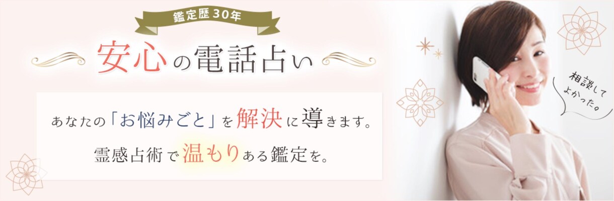 恋愛・お仕事・なぜ・どうすれば…にお答えします 心が軽くなりますように…、答えと温もりが伝わりますように…。 イメージ1