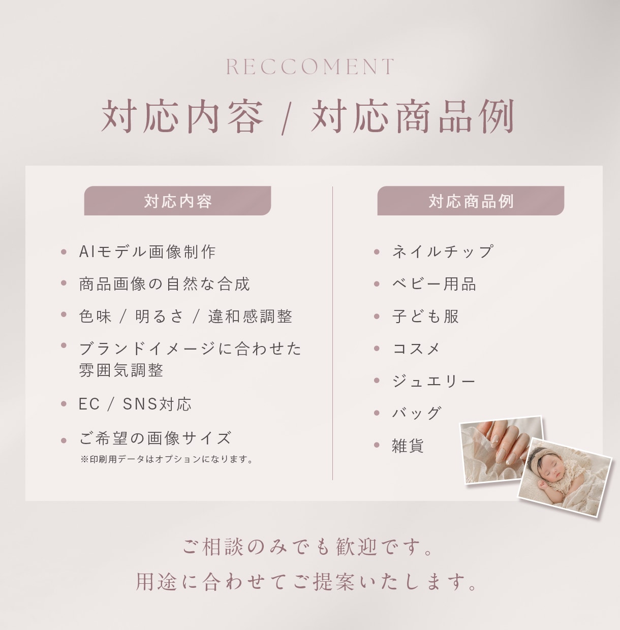 撮影不要！商品 × モデル画像を制作します SNS・LP用の販促画像を作りたい方へ イメージ3