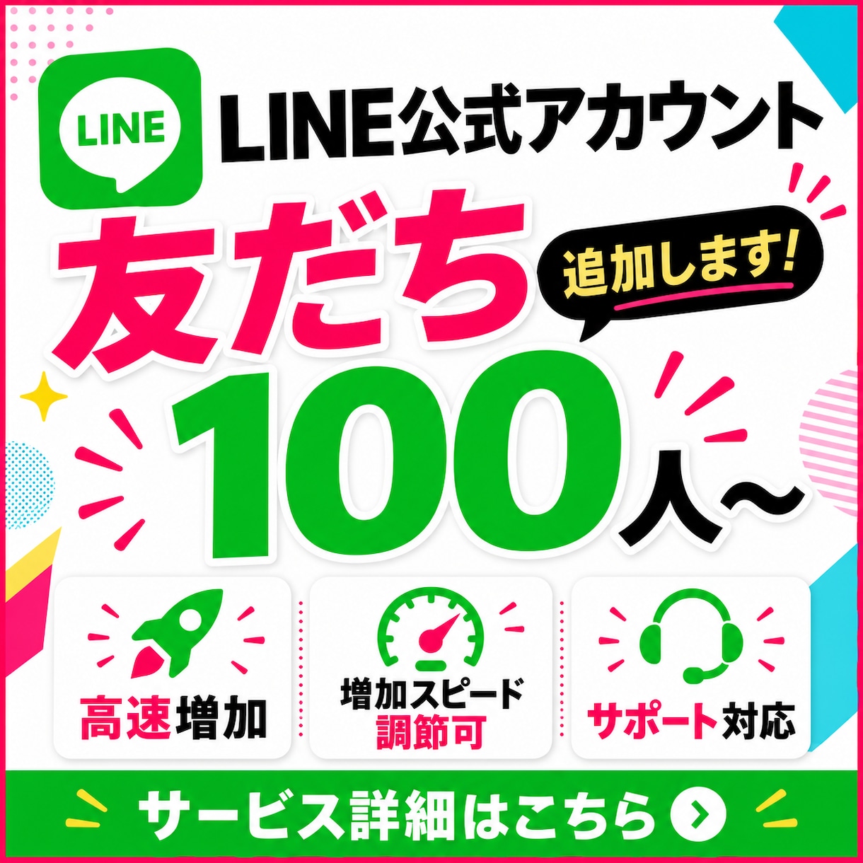 公式LINEの友だち100人増やします 高速増加とゆっくり増加をお選びいただけます。 イメージ1