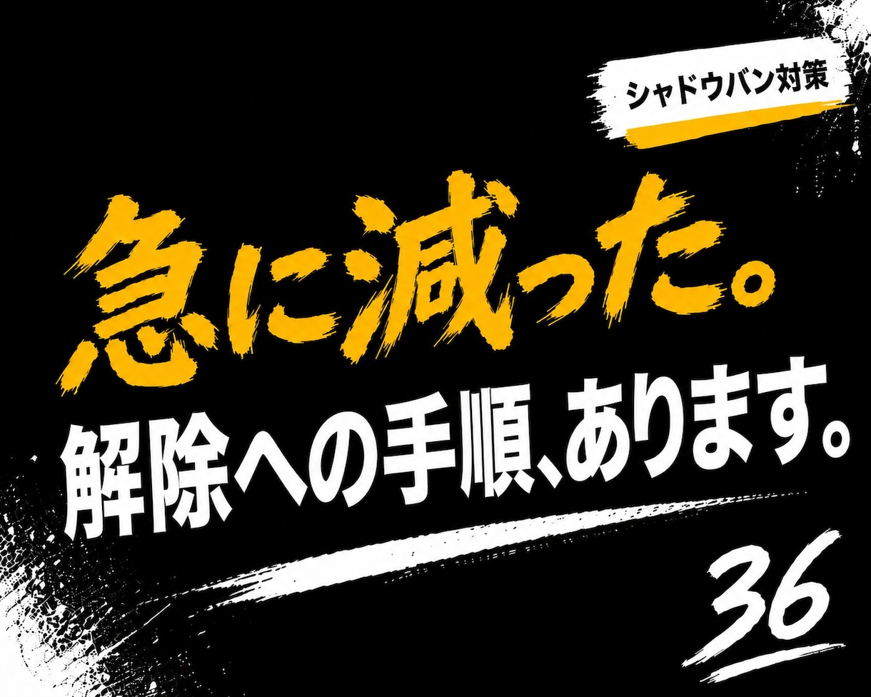 Xのシャドウバン解除方法をお伝えします 解除への手順と再発防止策をPDFにまとめています イメージ1