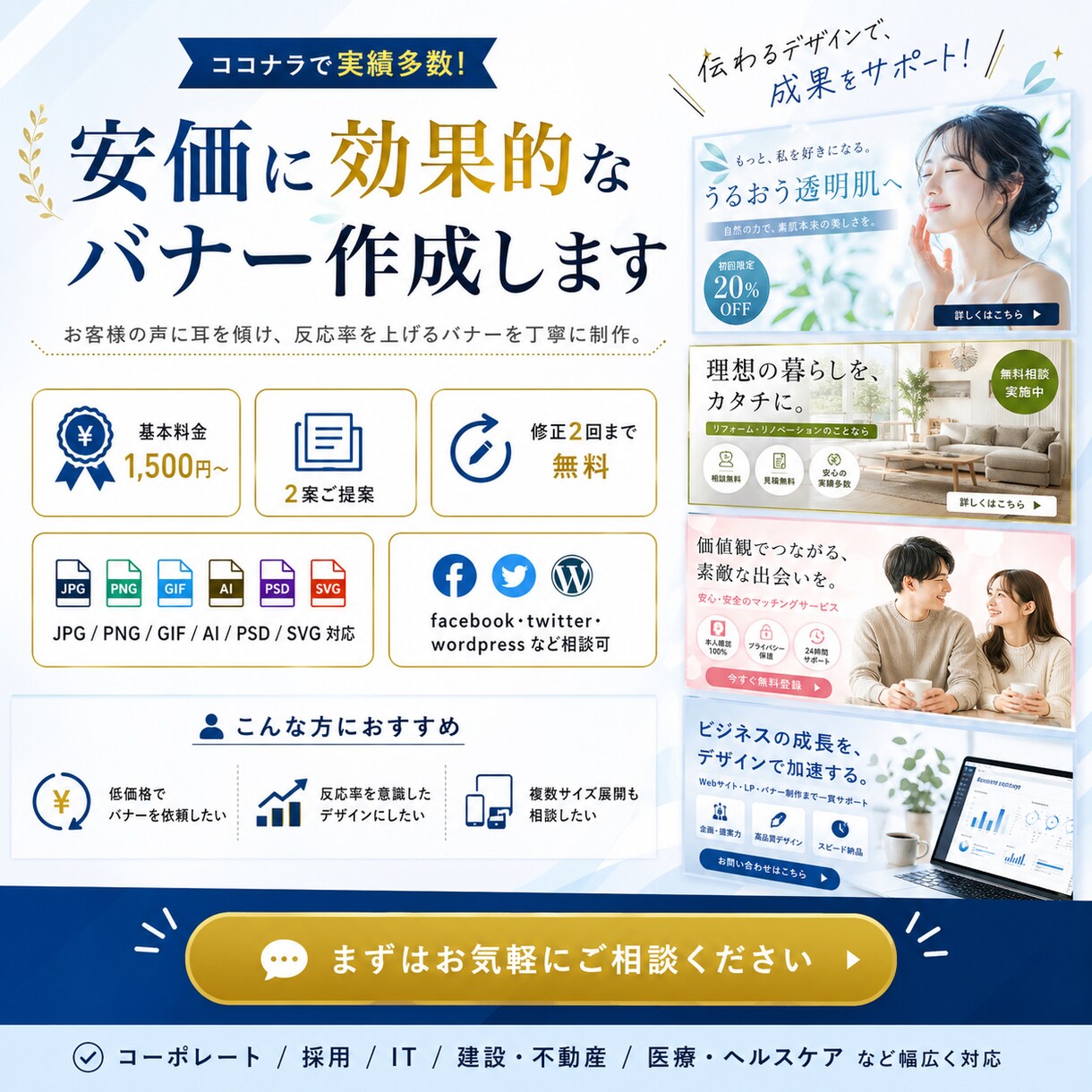 安価に効果的なバナー作成します お客様の声に耳を傾け、反応率を上げるバナーを安く承ります。 イメージ1