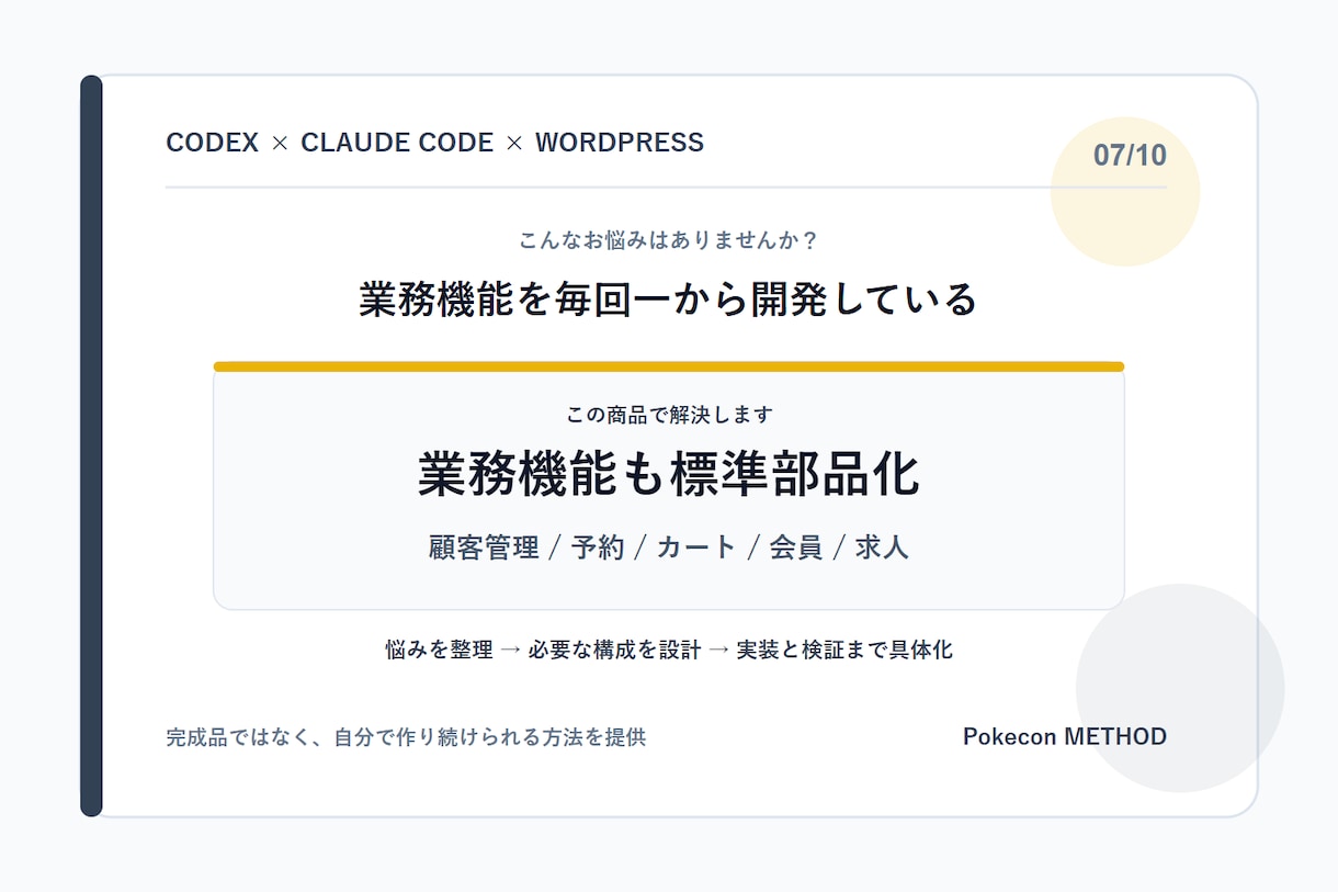 Codex Web制作工程を標準化します 制作会社の要件実装検証引継ぎを共通化 イメージ7