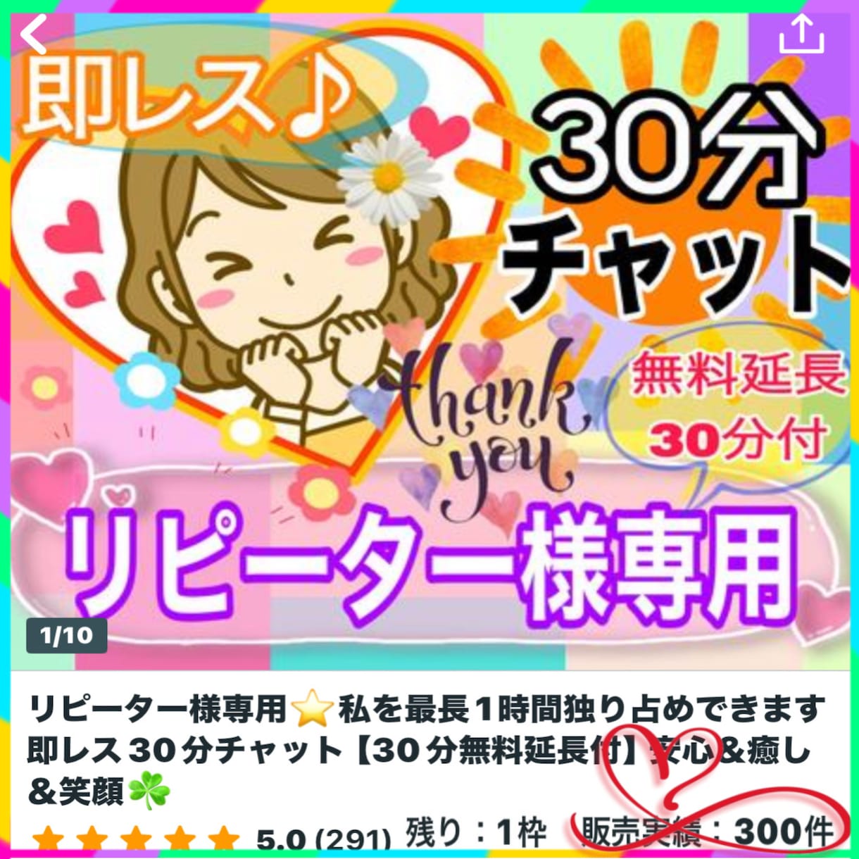 リピーター様専用⭐️私を最長1時間独り占めできます 即レス30分チャット【30分無料延長付】安心＆癒し＆笑顔☘️ イメージ4