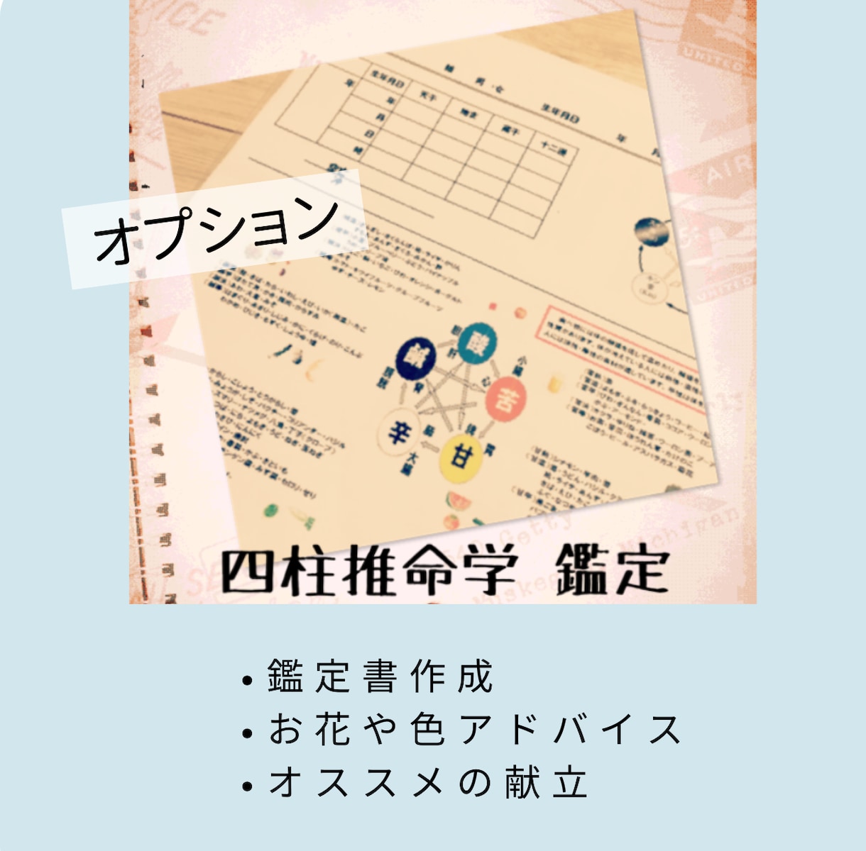 自分にあう食ダイエットを陰陽五行四柱推命学でみます 食べて痩せたい、食で健康になりたい等の方にオススメ イメージ3