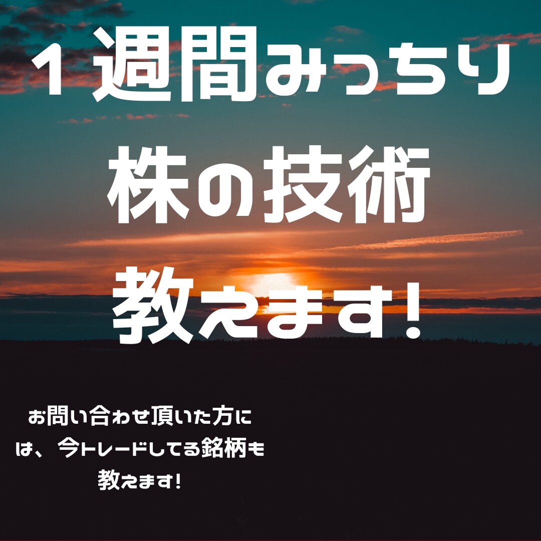 株式の投資スタイル、スクリーニング方法教えます 継続的に勝つ！本物の運用方法教えます。株初心者OK！ イメージ3
