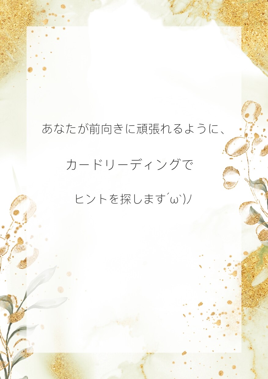 職場の人間関係のモヤモヤ、解決のヒントを占います 上司や部下との引っかかる事を自分だけで抱え込んでいませんか？ イメージ9