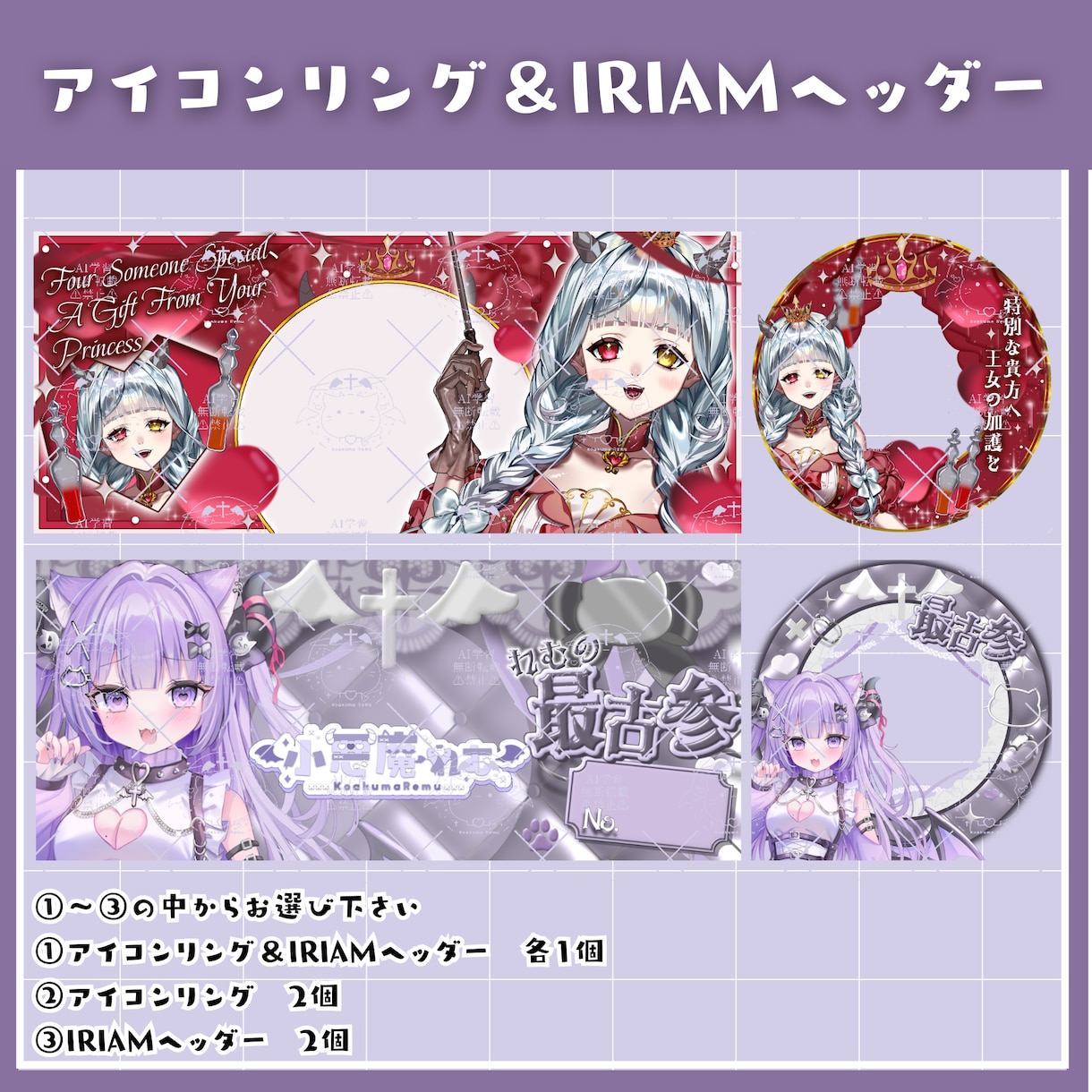IRIAMヘッダー＆アイコンリングお作りします 可愛いからカッコいいまで承ります✨ イメージ1